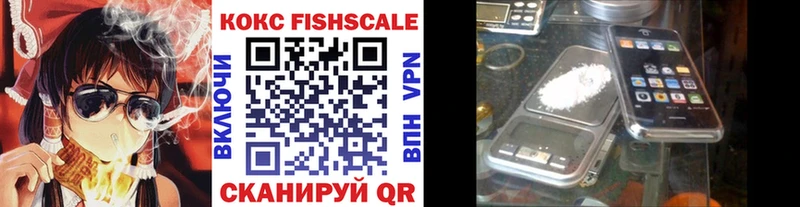 закладки  Зеленокумск  COCAIN FishScale 