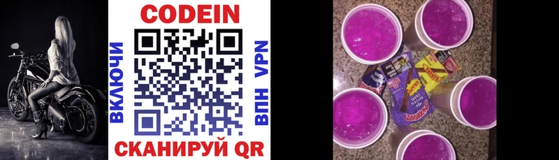 Codein Purple Drank  наркотики  Зеленокумск 